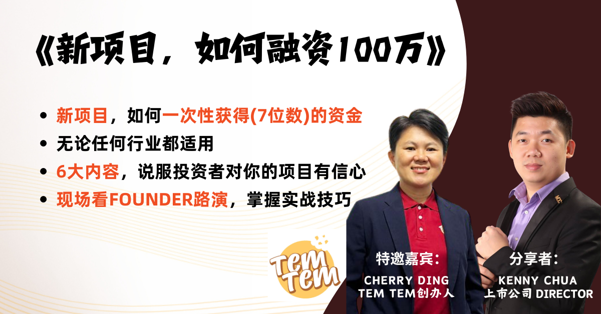 新项目，如何融资100万
