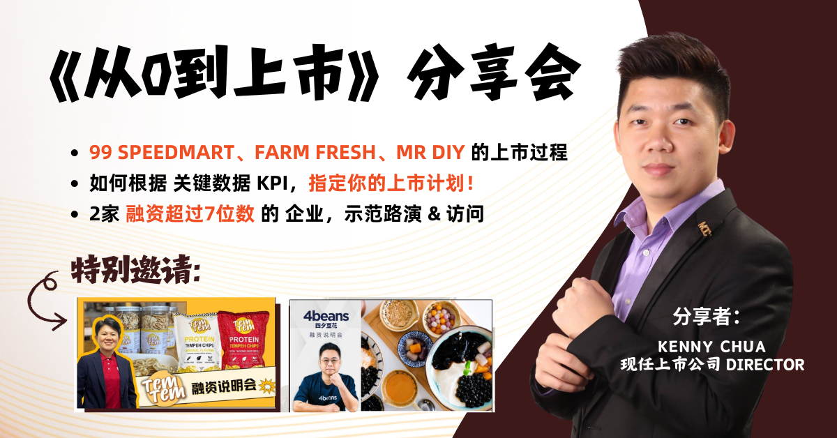 《从0到上市》分享会